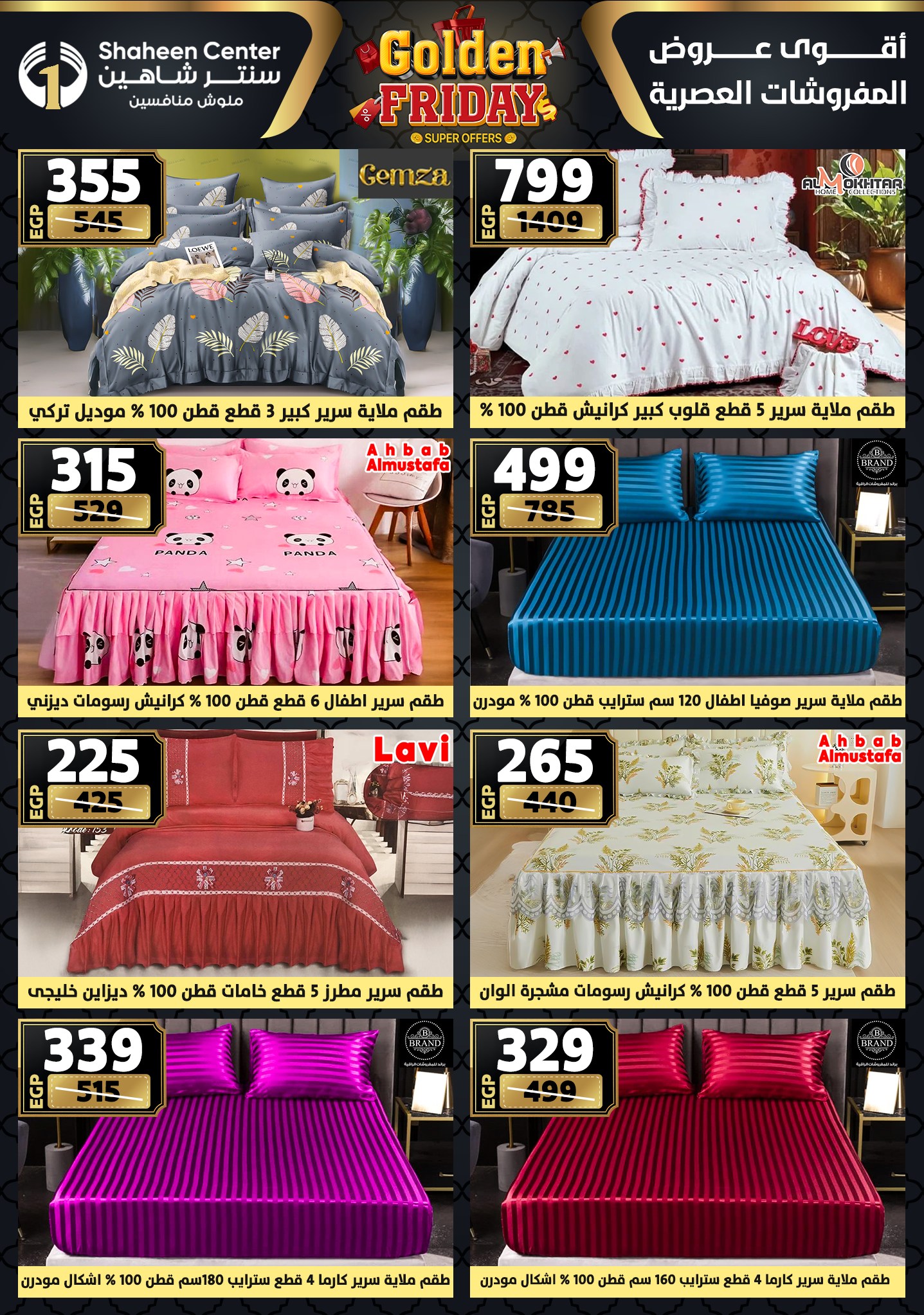 shaheen-center offers from 11dec to 17dec 2025 عروض سنتر شاهين من 11 ديسمبر حتى 17 ديسمبر 2025 صفحة رقم 102